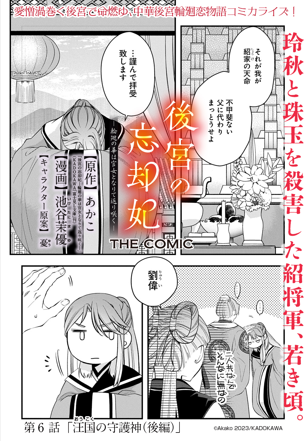 Koukyuu no Boukyakuhi: Rinne no Hana wa Kanjo to Narite Kaerizaku - Chapter 6.2 - Page 1