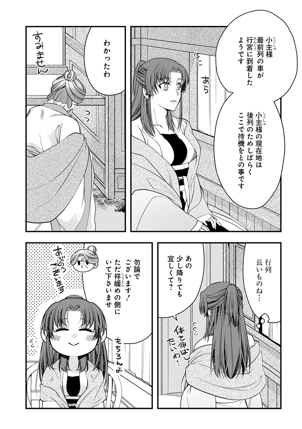 Koukyuu no Boukyakuhi: Rinne no Hana wa Kanjo to Narite Kaerizaku - Chapter 6.2 - Page 10
