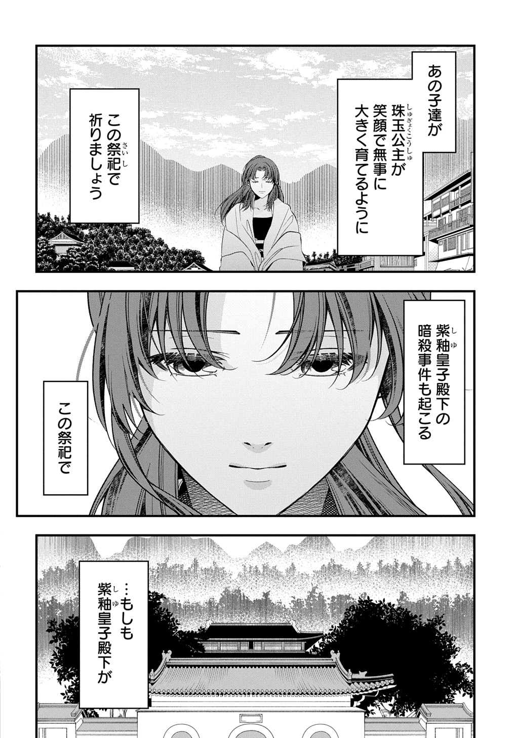 Koukyuu no Boukyakuhi: Rinne no Hana wa Kanjo to Narite Kaerizaku - Chapter 6.2 - Page 13