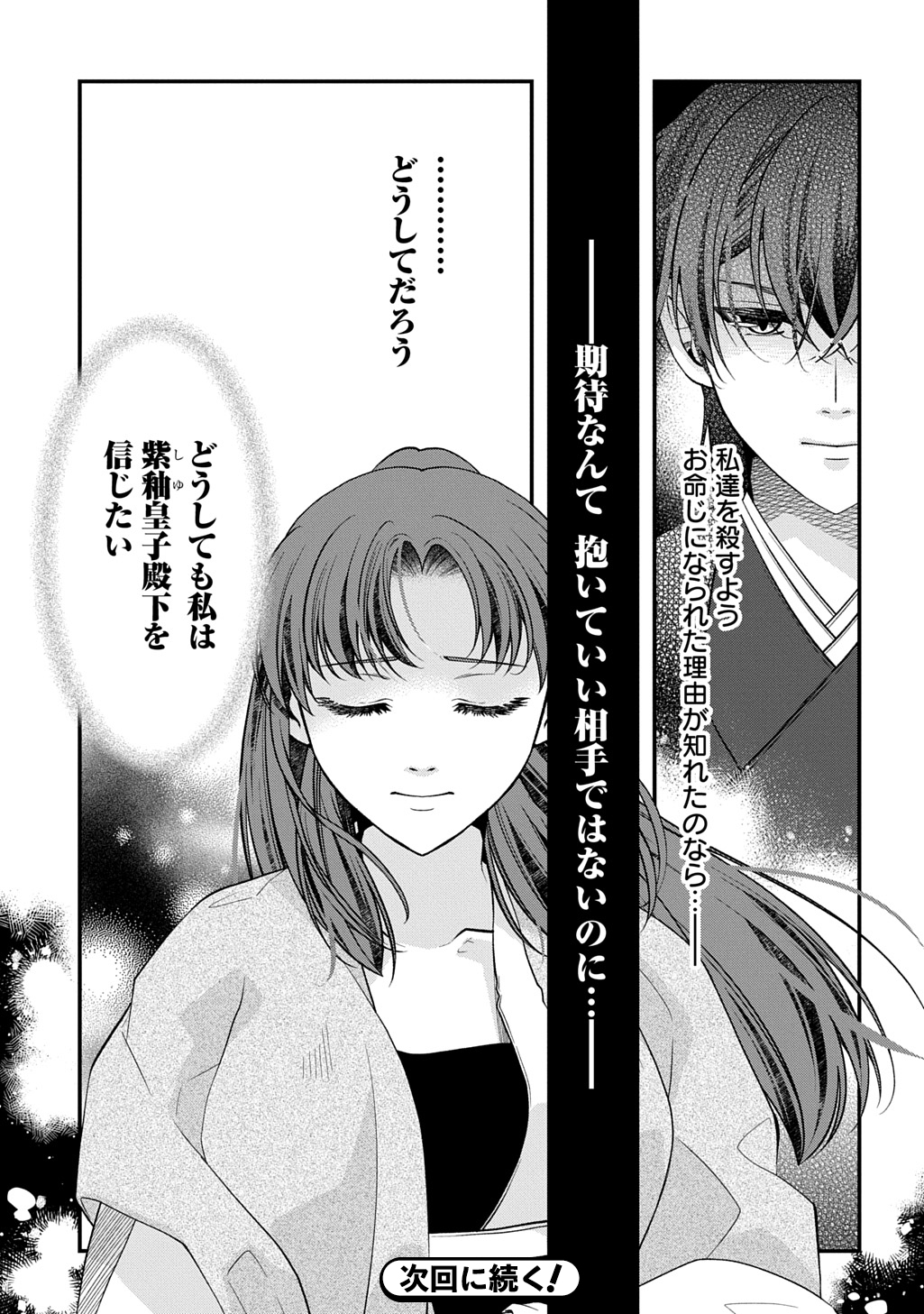 Koukyuu no Boukyakuhi: Rinne no Hana wa Kanjo to Narite Kaerizaku - Chapter 6.2 - Page 14