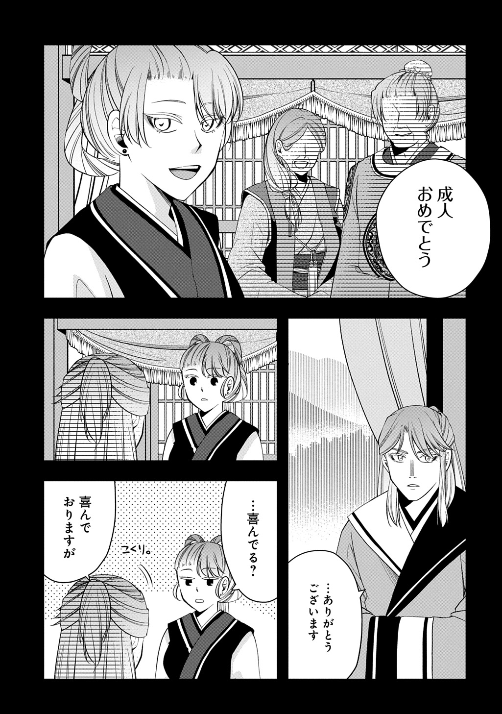 Koukyuu no Boukyakuhi: Rinne no Hana wa Kanjo to Narite Kaerizaku - Chapter 6.2 - Page 2