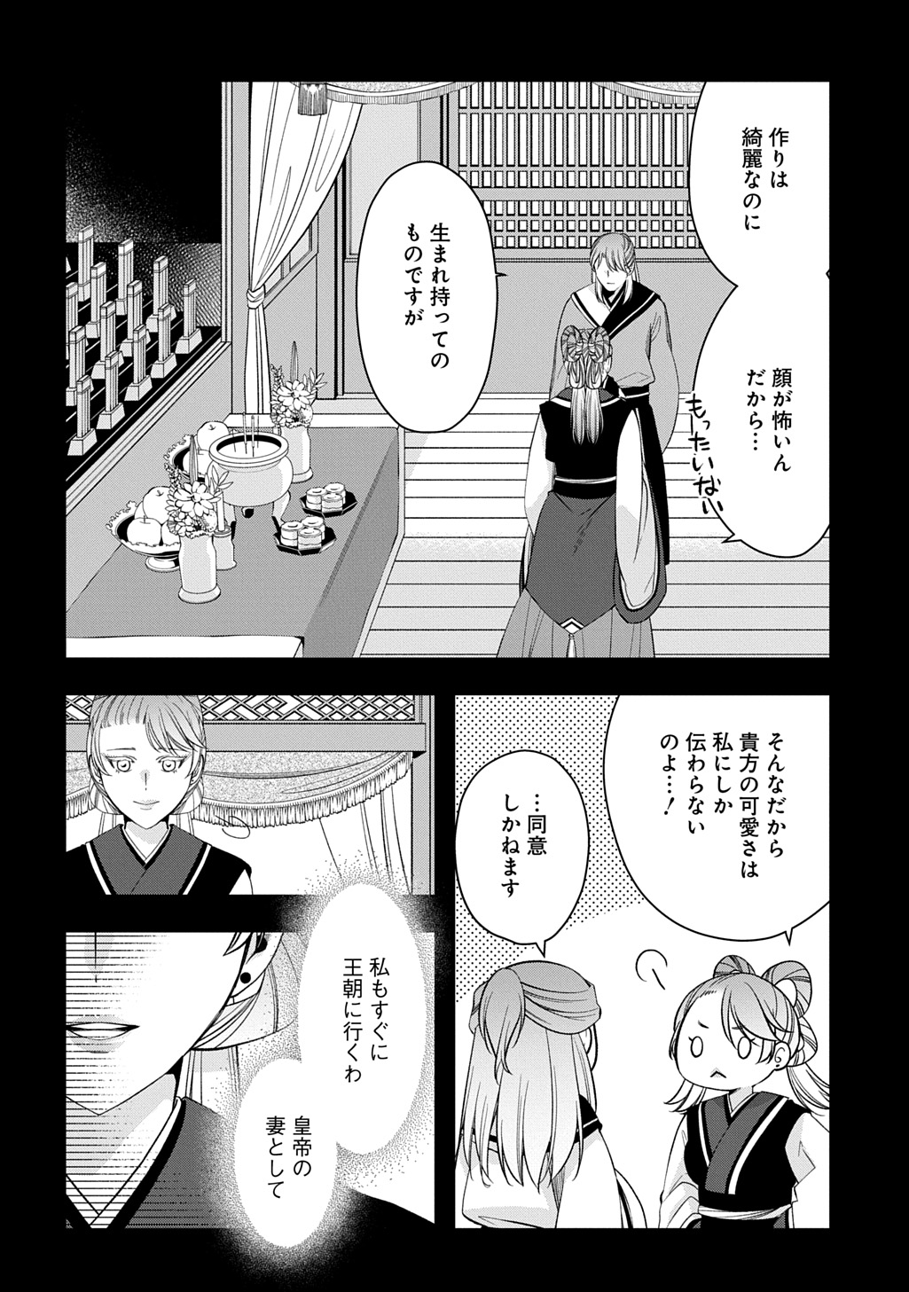 Koukyuu no Boukyakuhi: Rinne no Hana wa Kanjo to Narite Kaerizaku - Chapter 6.2 - Page 3
