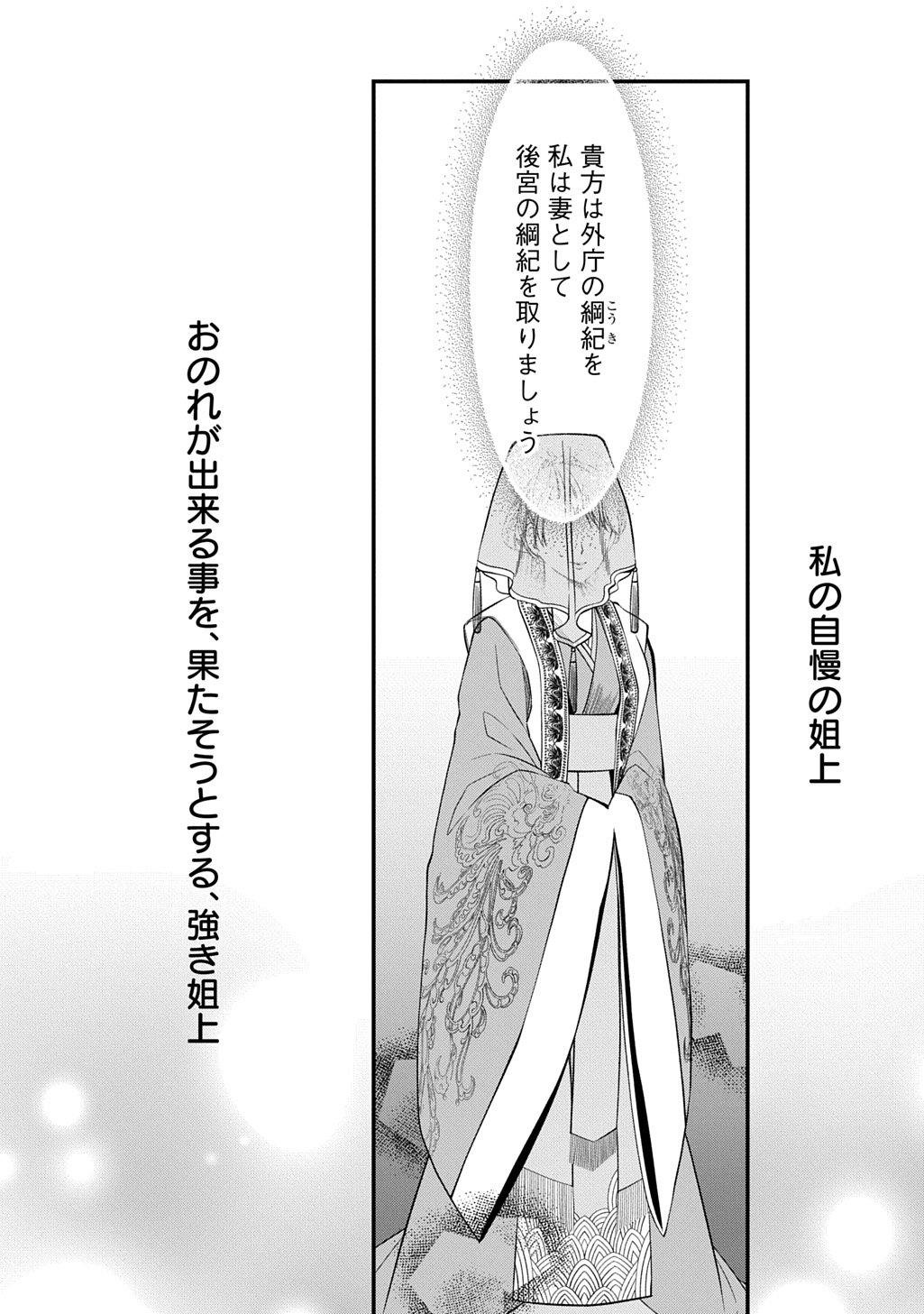 Koukyuu no Boukyakuhi: Rinne no Hana wa Kanjo to Narite Kaerizaku - Chapter 6.2 - Page 4
