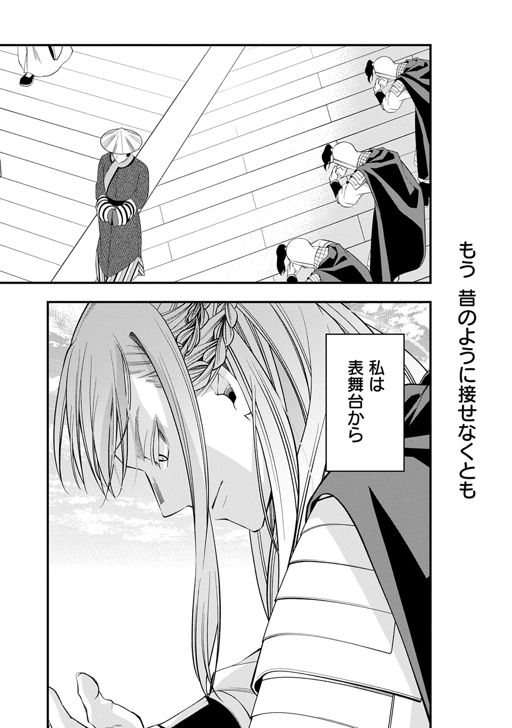Koukyuu no Boukyakuhi: Rinne no Hana wa Kanjo to Narite Kaerizaku - Chapter 6.2 - Page 5