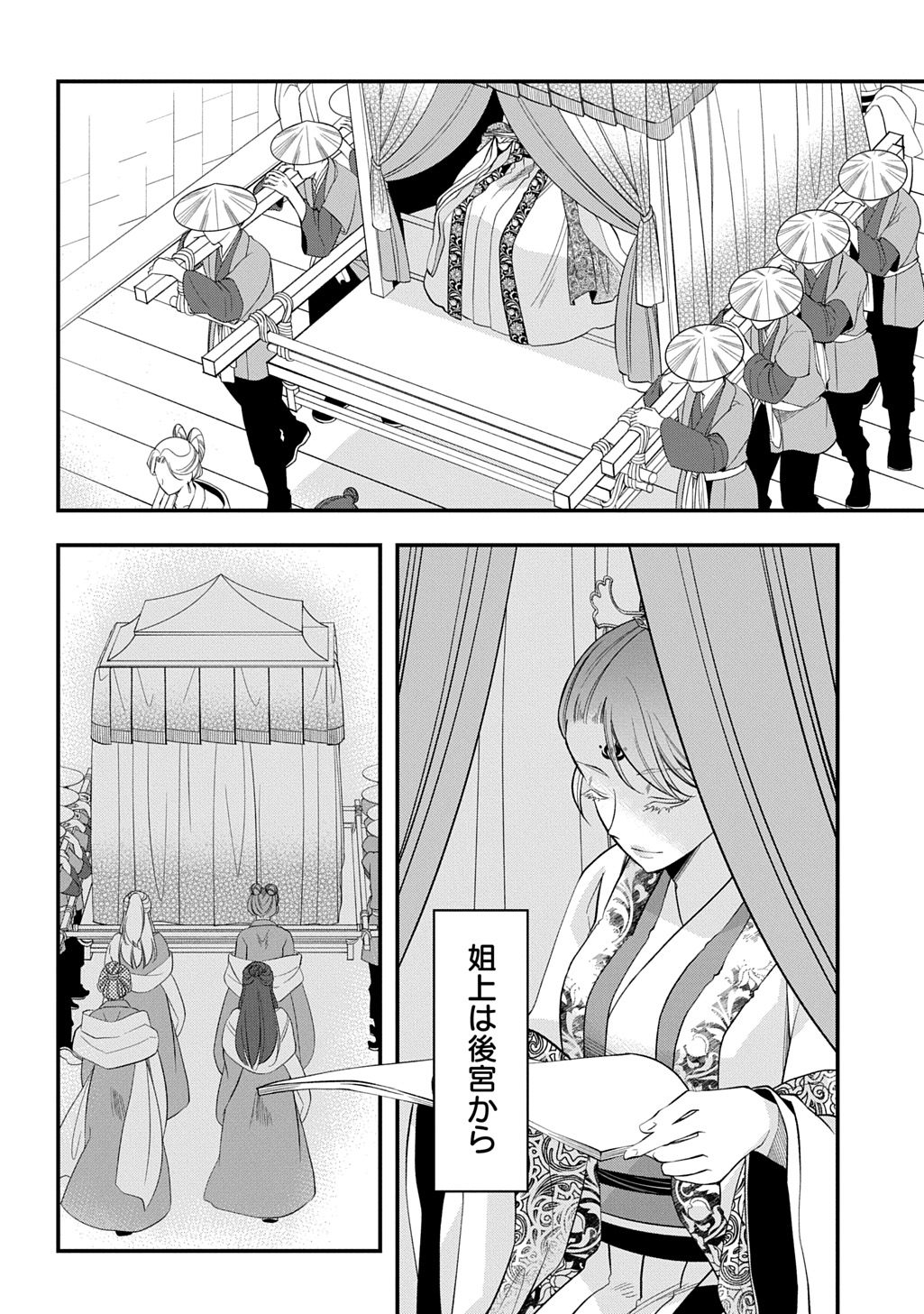 Koukyuu no Boukyakuhi: Rinne no Hana wa Kanjo to Narite Kaerizaku - Chapter 6.2 - Page 6