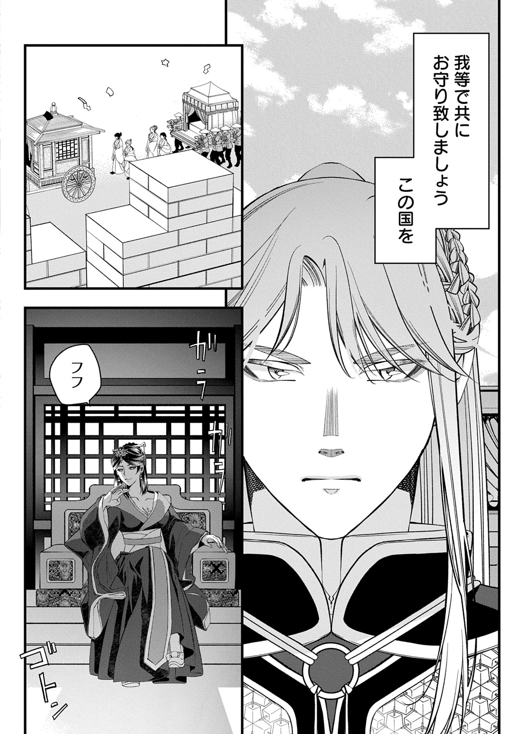 Koukyuu no Boukyakuhi: Rinne no Hana wa Kanjo to Narite Kaerizaku - Chapter 6.2 - Page 7