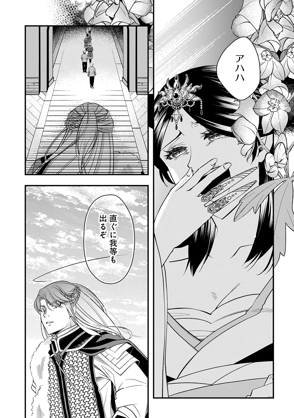 Koukyuu no Boukyakuhi: Rinne no Hana wa Kanjo to Narite Kaerizaku - Chapter 6.2 - Page 8