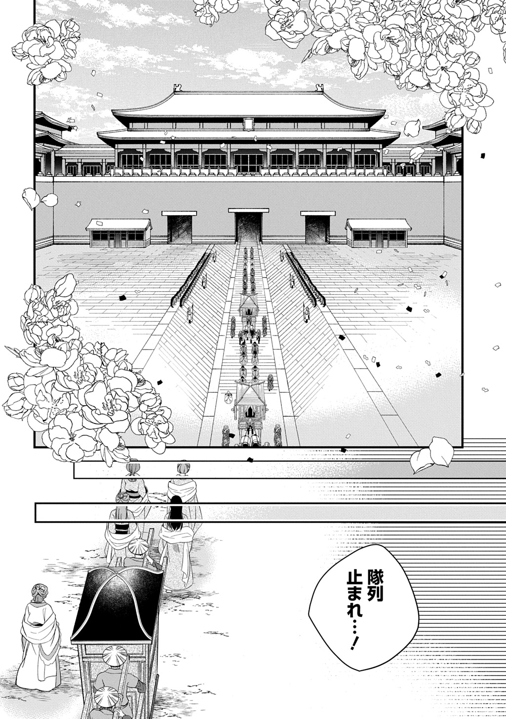 Koukyuu no Boukyakuhi: Rinne no Hana wa Kanjo to Narite Kaerizaku - Chapter 6.2 - Page 9