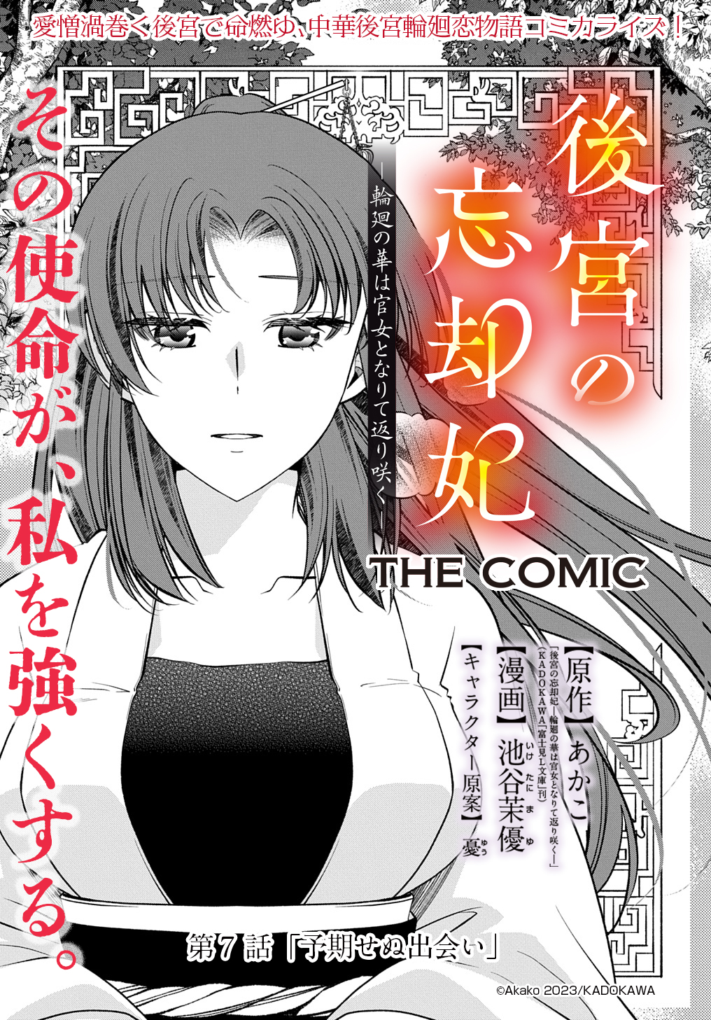 Koukyuu no Boukyakuhi: Rinne no Hana wa Kanjo to Narite Kaerizaku - Chapter 7.1 - Page 1