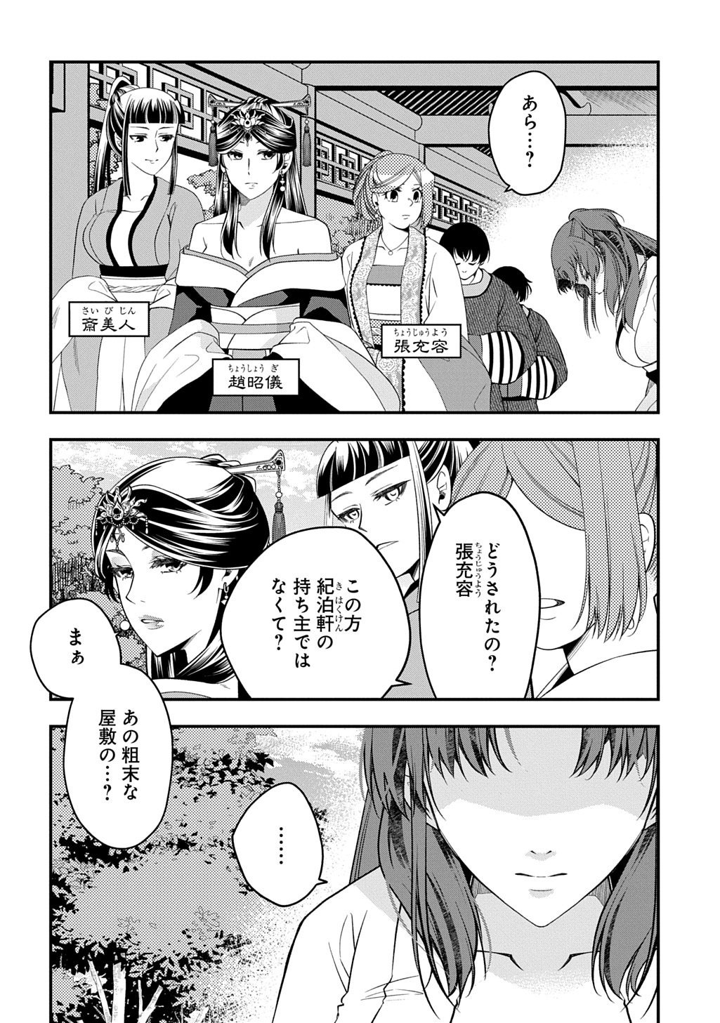 Koukyuu no Boukyakuhi: Rinne no Hana wa Kanjo to Narite Kaerizaku - Chapter 7.1 - Page 10