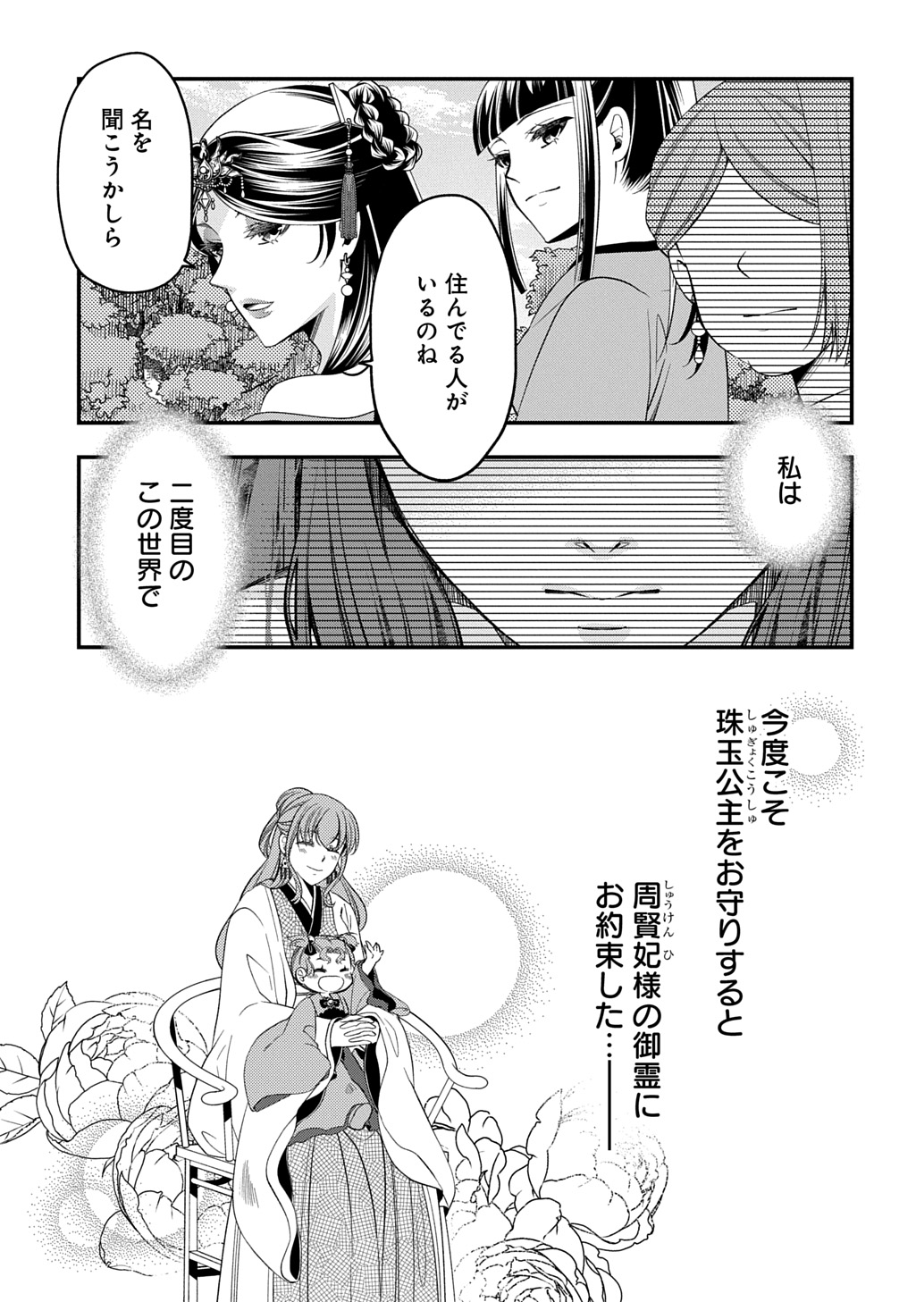 Koukyuu no Boukyakuhi: Rinne no Hana wa Kanjo to Narite Kaerizaku - Chapter 7.1 - Page 11