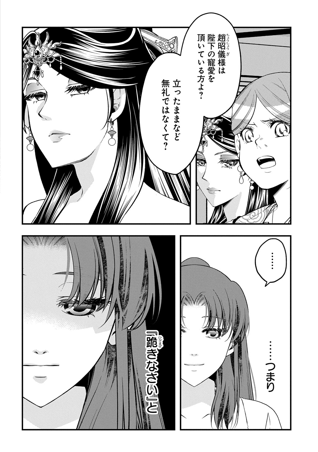 Koukyuu no Boukyakuhi: Rinne no Hana wa Kanjo to Narite Kaerizaku - Chapter 7.1 - Page 12