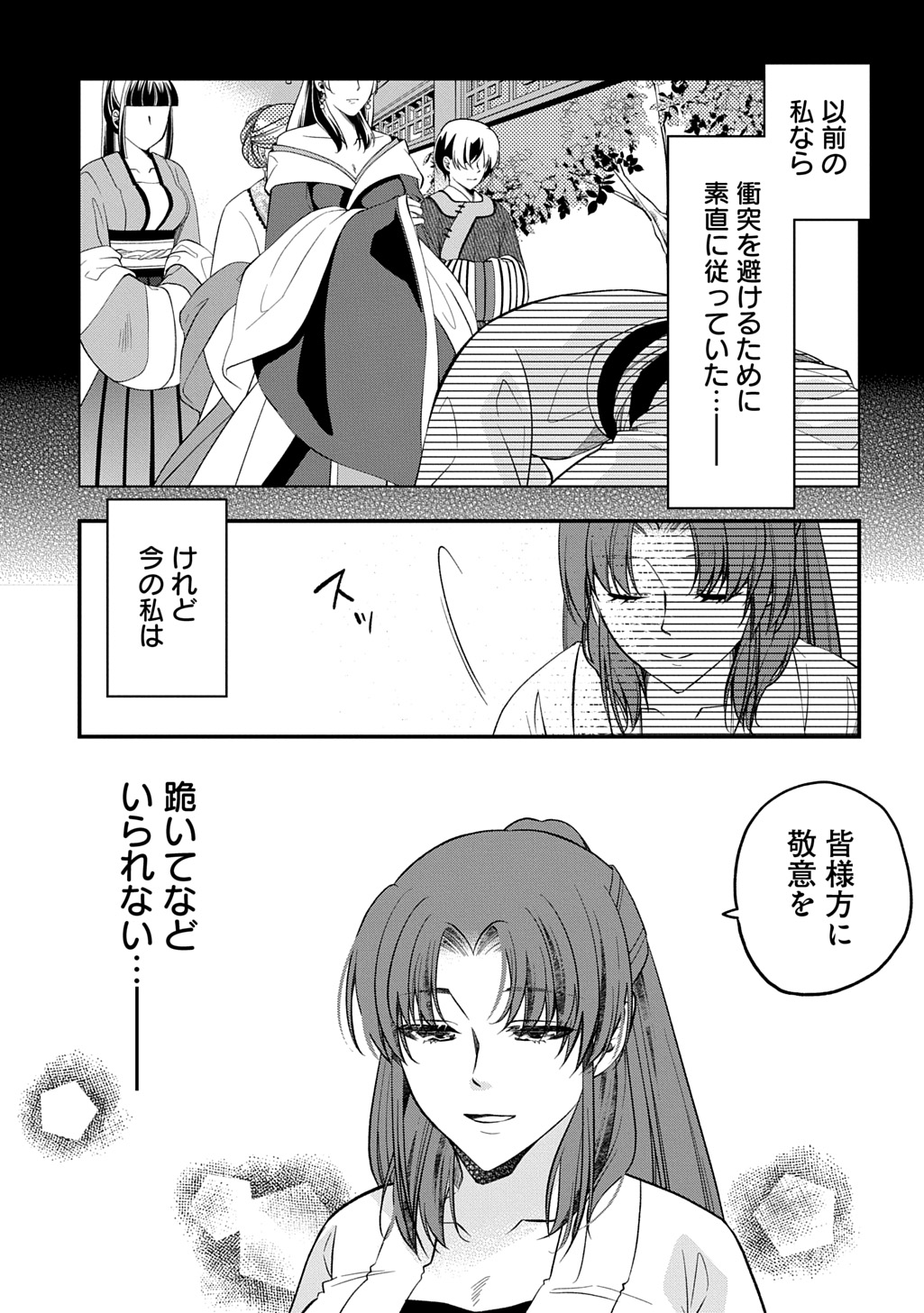 Koukyuu no Boukyakuhi: Rinne no Hana wa Kanjo to Narite Kaerizaku - Chapter 7.1 - Page 13