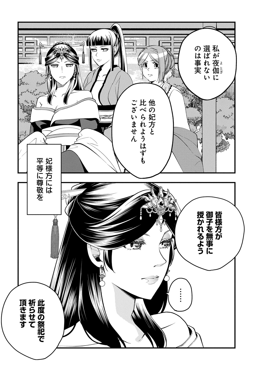 Koukyuu no Boukyakuhi: Rinne no Hana wa Kanjo to Narite Kaerizaku - Chapter 7.1 - Page 14