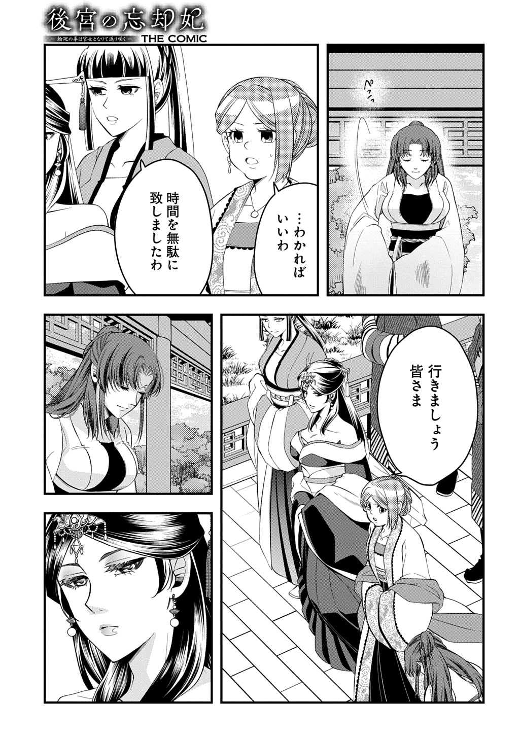Koukyuu no Boukyakuhi: Rinne no Hana wa Kanjo to Narite Kaerizaku - Chapter 7.1 - Page 15