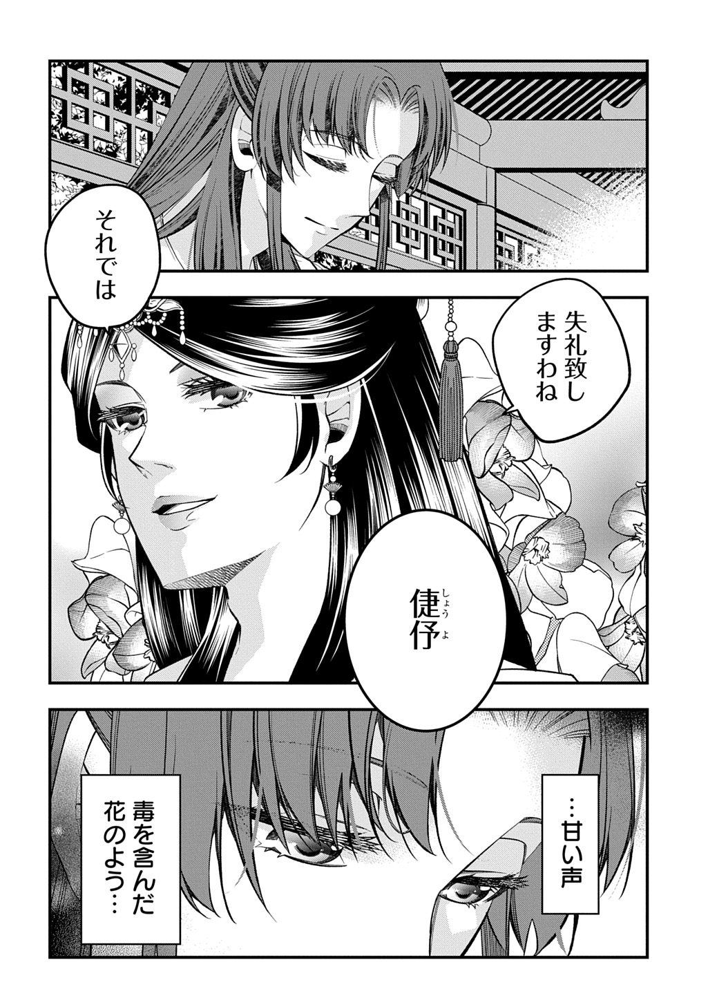 Koukyuu no Boukyakuhi: Rinne no Hana wa Kanjo to Narite Kaerizaku - Chapter 7.1 - Page 16