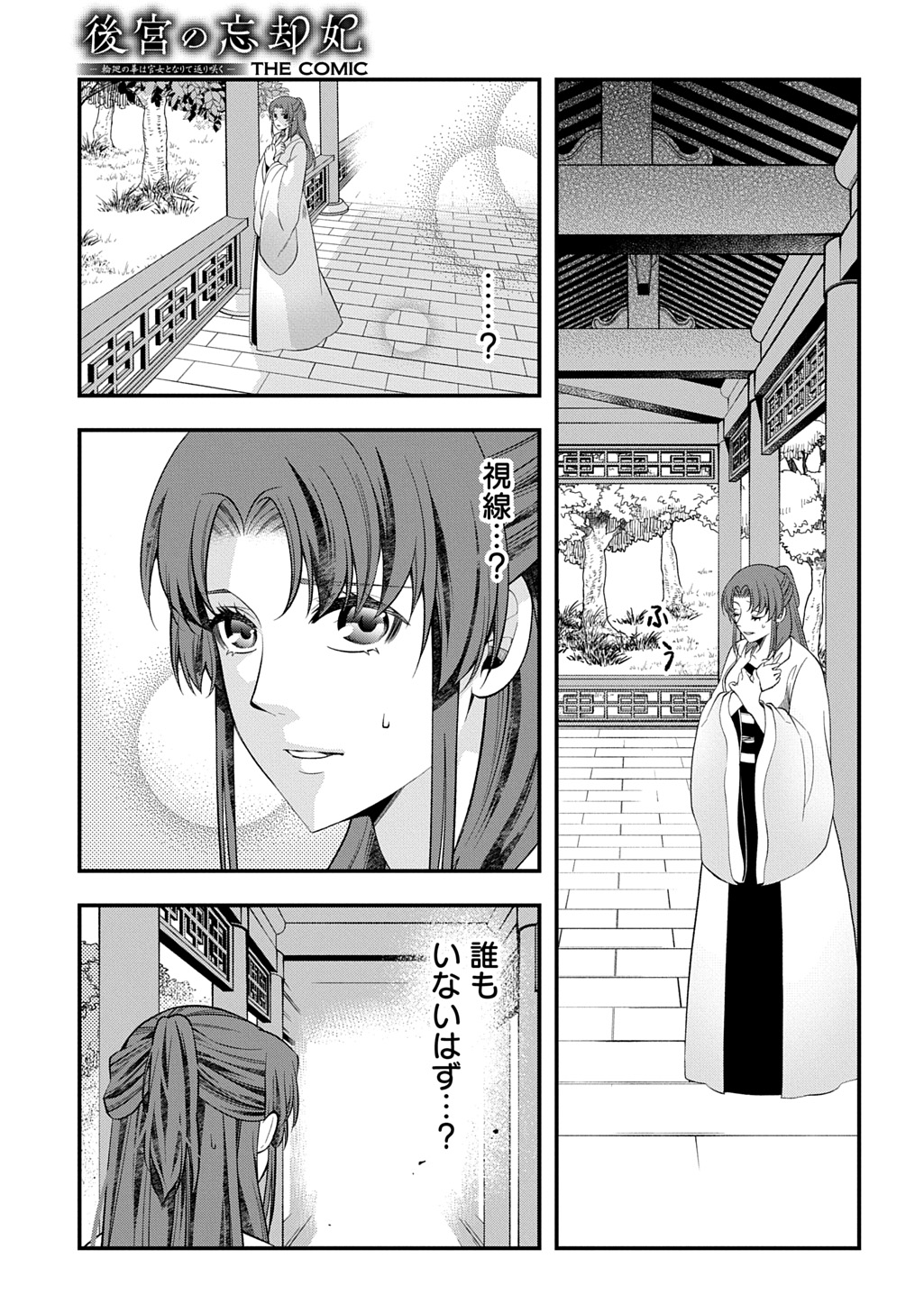 Koukyuu no Boukyakuhi: Rinne no Hana wa Kanjo to Narite Kaerizaku - Chapter 7.1 - Page 17