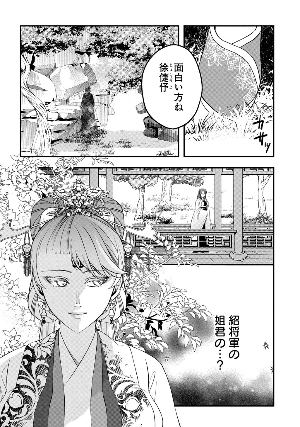 Koukyuu no Boukyakuhi: Rinne no Hana wa Kanjo to Narite Kaerizaku - Chapter 7.1 - Page 18