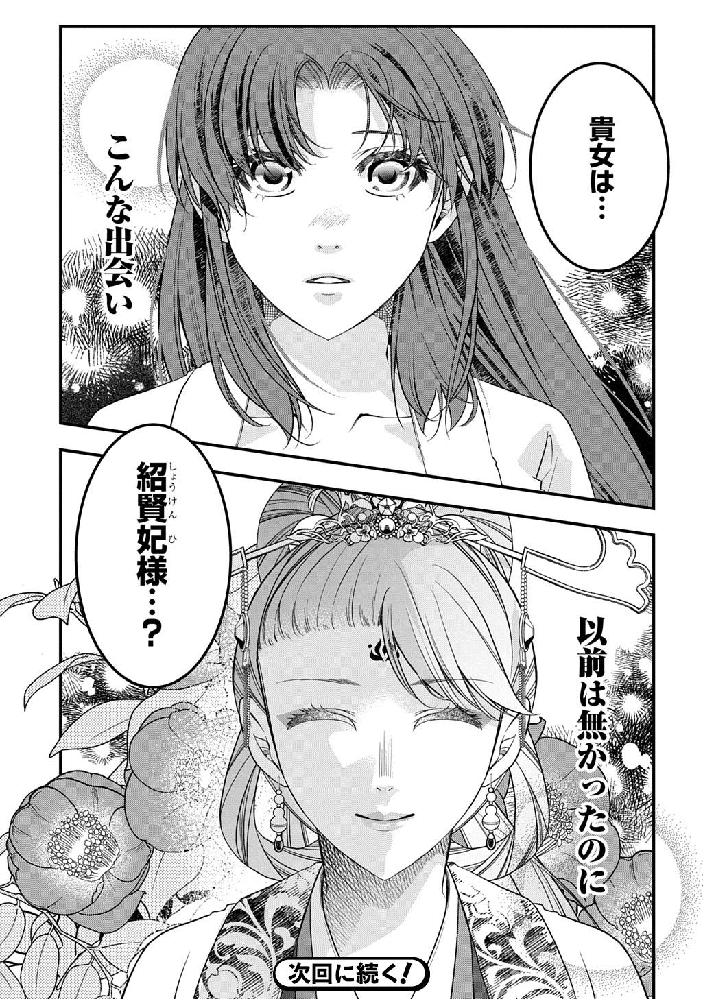 Koukyuu no Boukyakuhi: Rinne no Hana wa Kanjo to Narite Kaerizaku - Chapter 7.1 - Page 19