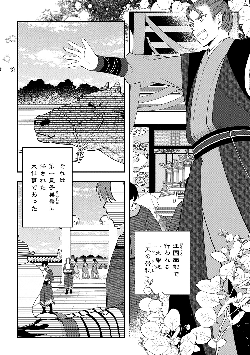 Koukyuu no Boukyakuhi: Rinne no Hana wa Kanjo to Narite Kaerizaku - Chapter 7.1 - Page 2