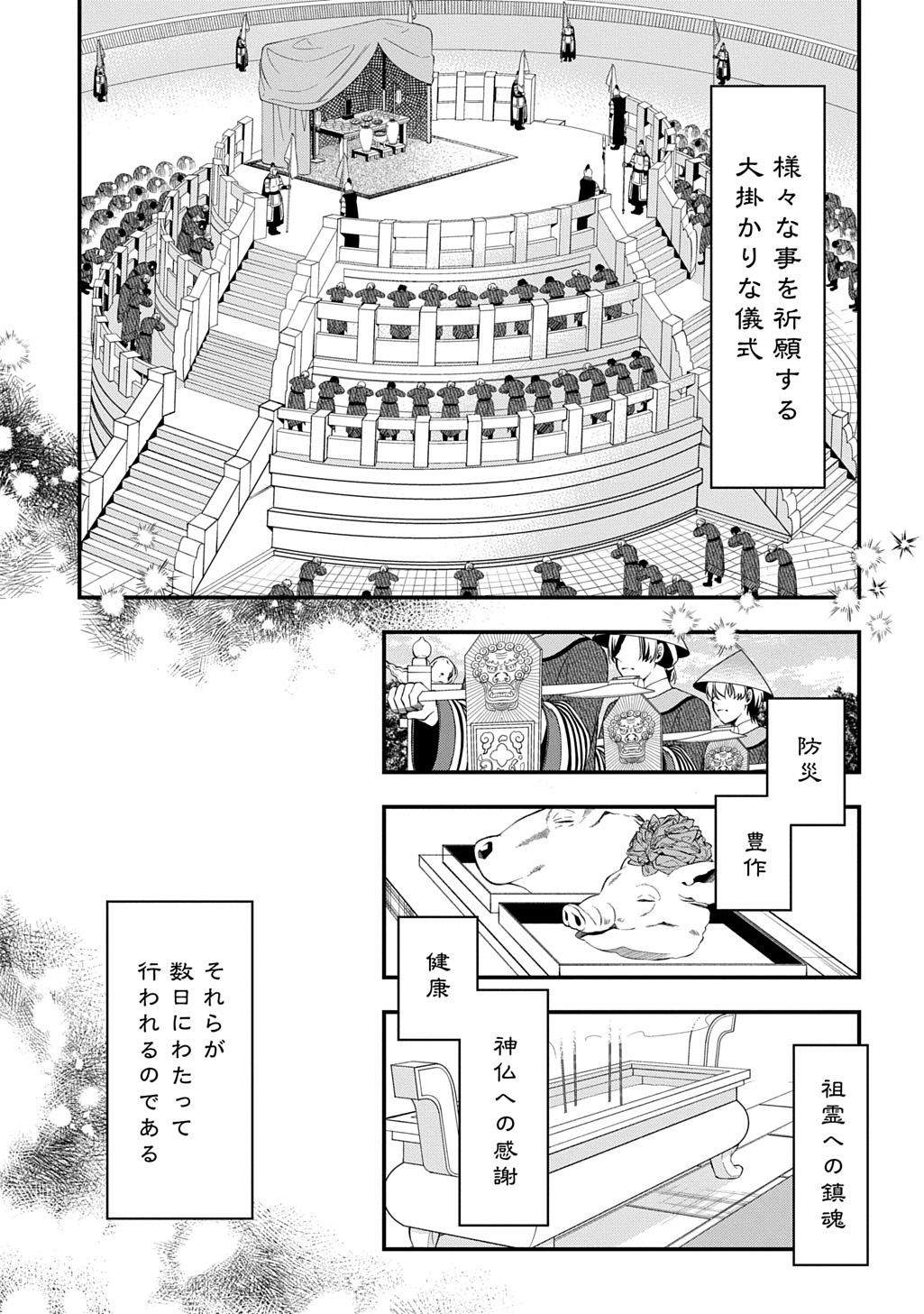 Koukyuu no Boukyakuhi: Rinne no Hana wa Kanjo to Narite Kaerizaku - Chapter 7.1 - Page 3