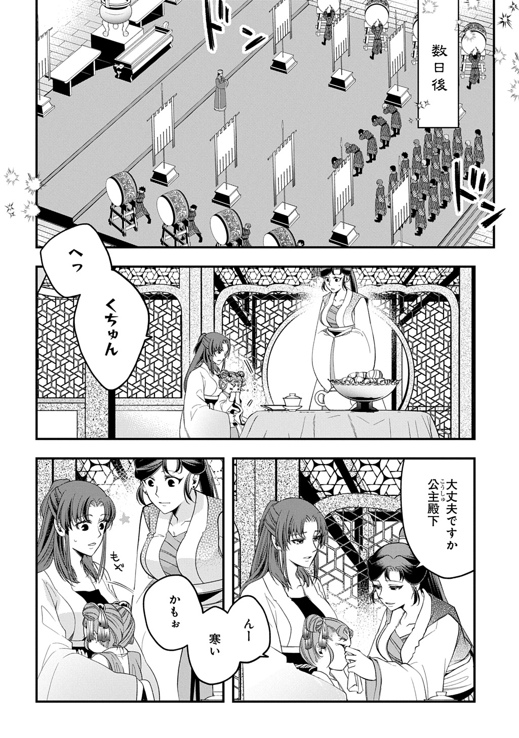 Koukyuu no Boukyakuhi: Rinne no Hana wa Kanjo to Narite Kaerizaku - Chapter 7.1 - Page 4