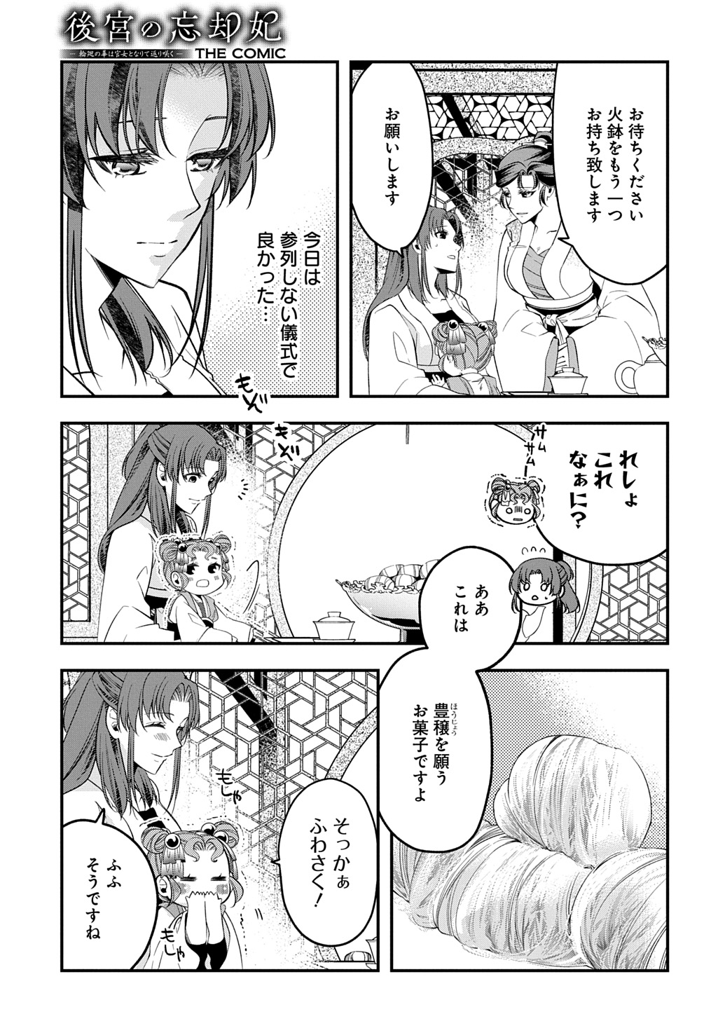 Koukyuu no Boukyakuhi: Rinne no Hana wa Kanjo to Narite Kaerizaku - Chapter 7.1 - Page 5