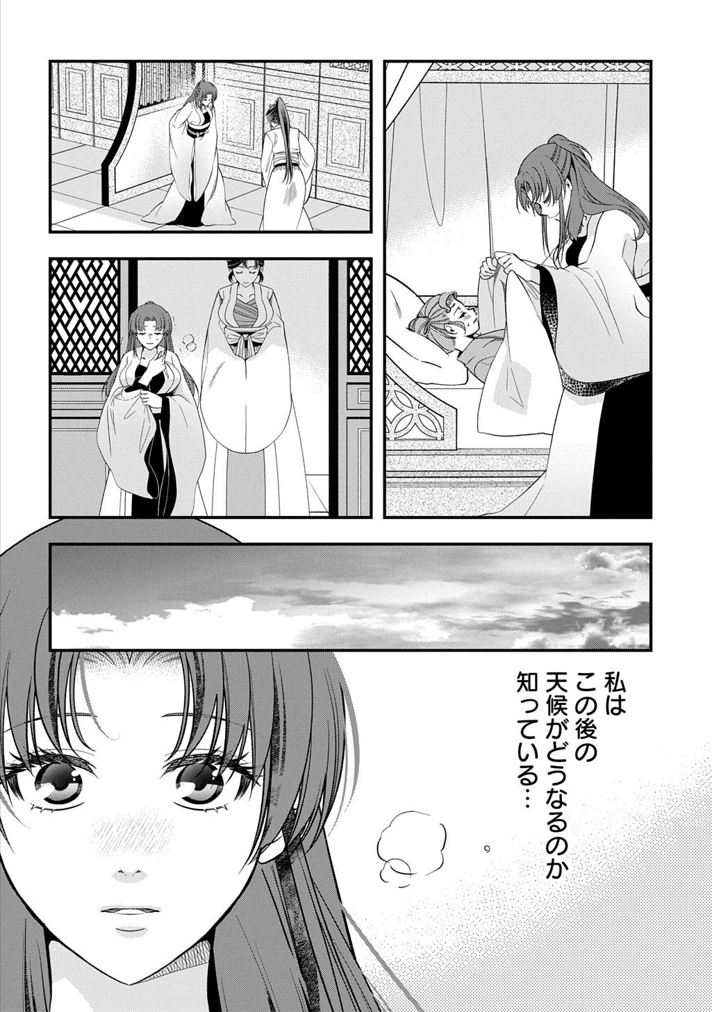 Koukyuu no Boukyakuhi: Rinne no Hana wa Kanjo to Narite Kaerizaku - Chapter 7.1 - Page 6