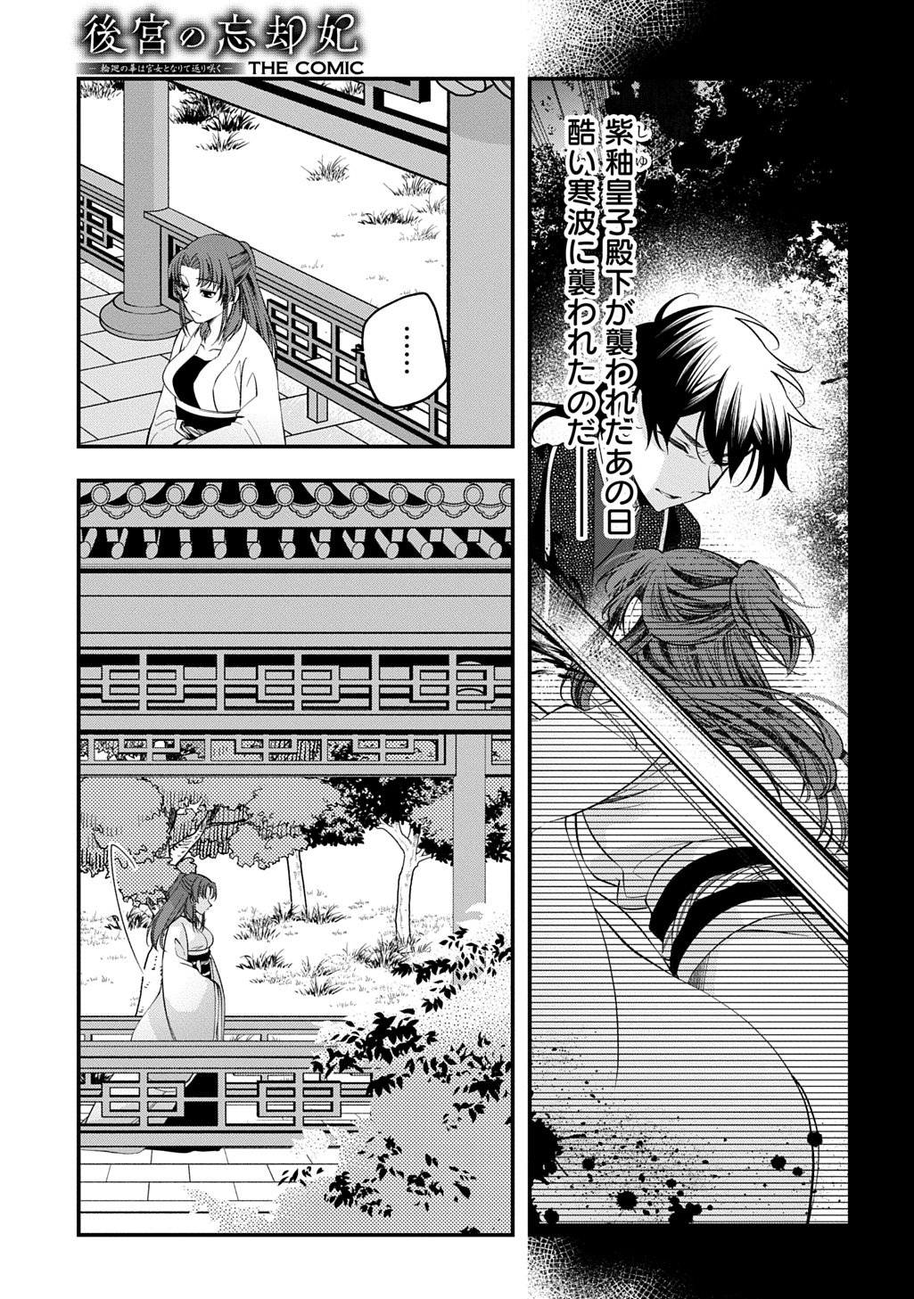 Koukyuu no Boukyakuhi: Rinne no Hana wa Kanjo to Narite Kaerizaku - Chapter 7.1 - Page 7