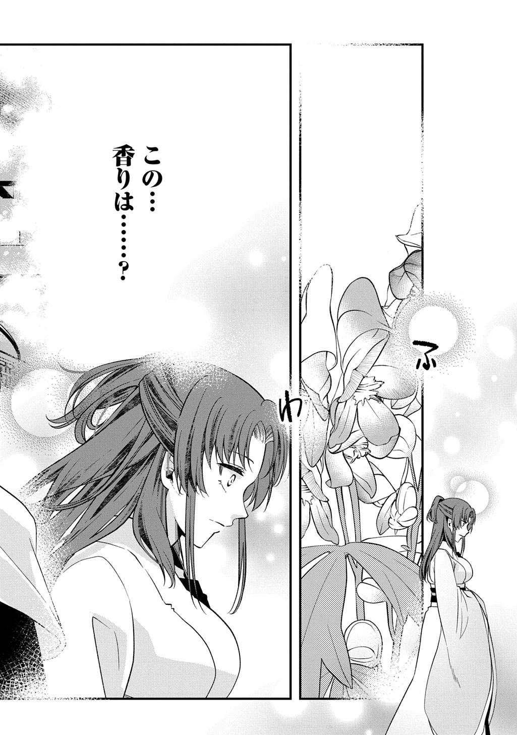 Koukyuu no Boukyakuhi: Rinne no Hana wa Kanjo to Narite Kaerizaku - Chapter 7.1 - Page 8