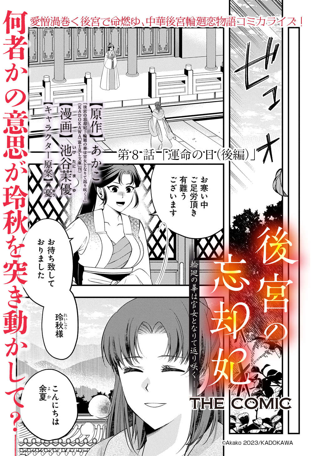 Koukyuu no Boukyakuhi: Rinne no Hana wa Kanjo to Narite Kaerizaku - Chapter 8.2 - Page 1