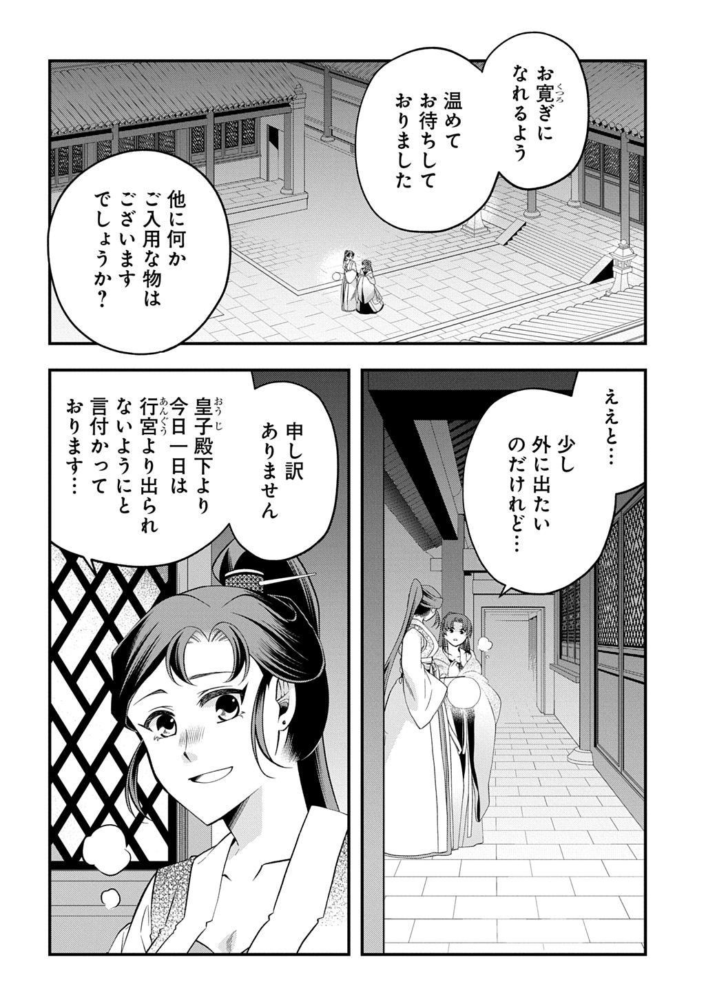 Koukyuu no Boukyakuhi: Rinne no Hana wa Kanjo to Narite Kaerizaku - Chapter 8.2 - Page 10