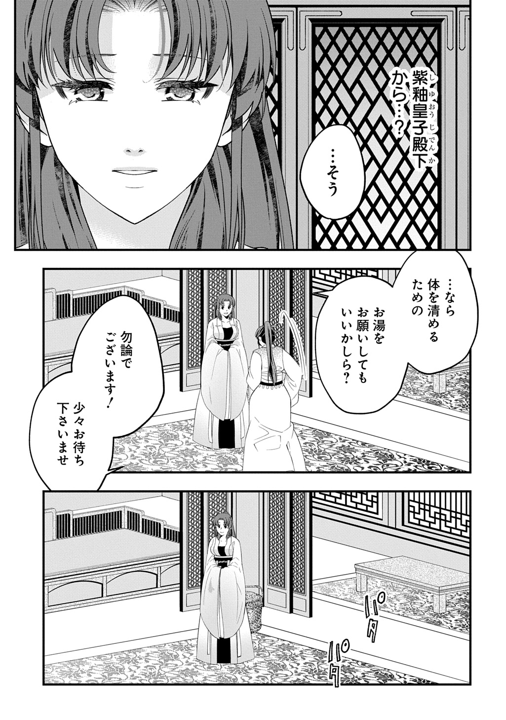 Koukyuu no Boukyakuhi: Rinne no Hana wa Kanjo to Narite Kaerizaku - Chapter 8.2 - Page 11