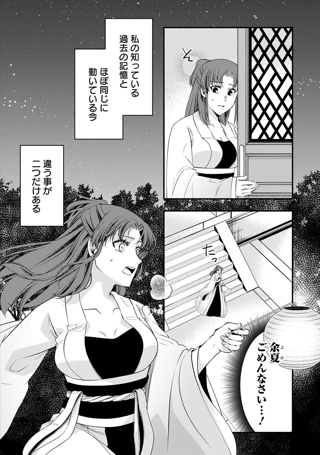 Koukyuu no Boukyakuhi: Rinne no Hana wa Kanjo to Narite Kaerizaku - Chapter 8.2 - Page 12