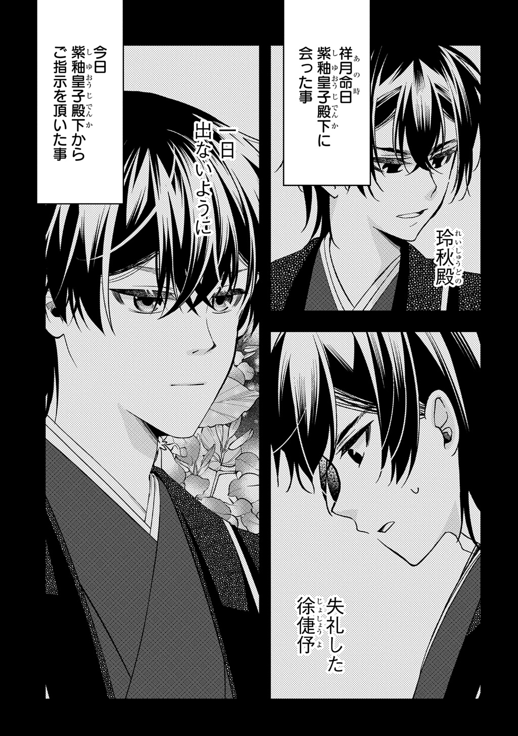 Koukyuu no Boukyakuhi: Rinne no Hana wa Kanjo to Narite Kaerizaku - Chapter 8.2 - Page 13