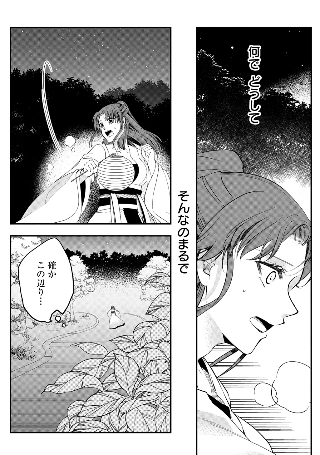 Koukyuu no Boukyakuhi: Rinne no Hana wa Kanjo to Narite Kaerizaku - Chapter 8.2 - Page 14