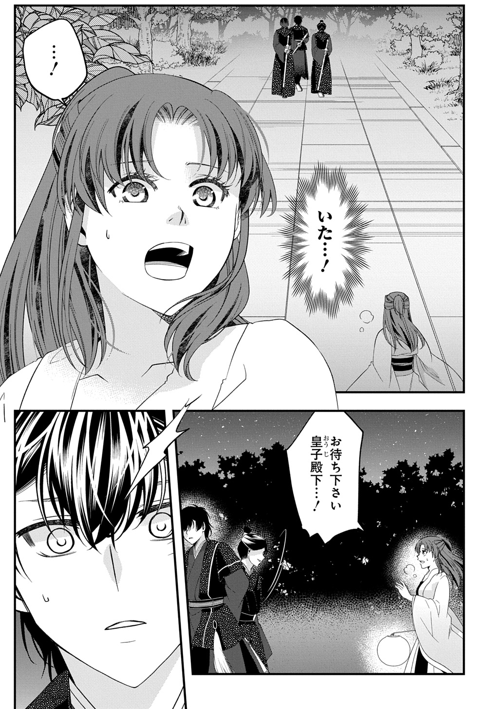 Koukyuu no Boukyakuhi: Rinne no Hana wa Kanjo to Narite Kaerizaku - Chapter 8.2 - Page 15