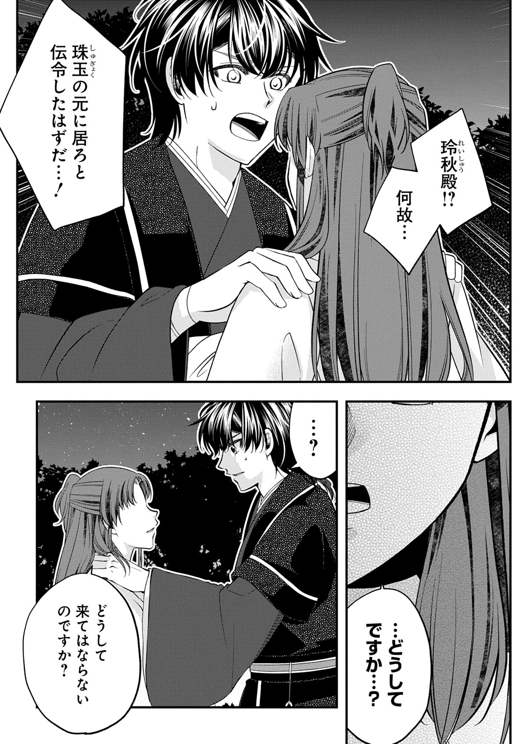 Koukyuu no Boukyakuhi: Rinne no Hana wa Kanjo to Narite Kaerizaku - Chapter 8.2 - Page 16