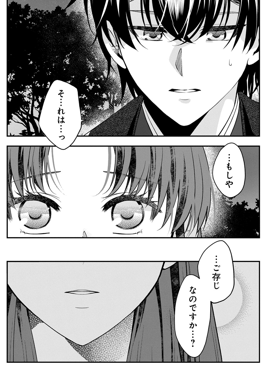 Koukyuu no Boukyakuhi: Rinne no Hana wa Kanjo to Narite Kaerizaku - Chapter 8.2 - Page 17