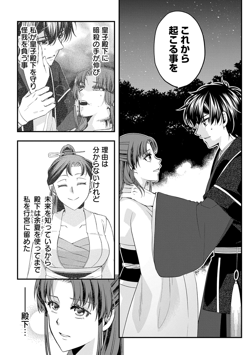 Koukyuu no Boukyakuhi: Rinne no Hana wa Kanjo to Narite Kaerizaku - Chapter 8.2 - Page 18
