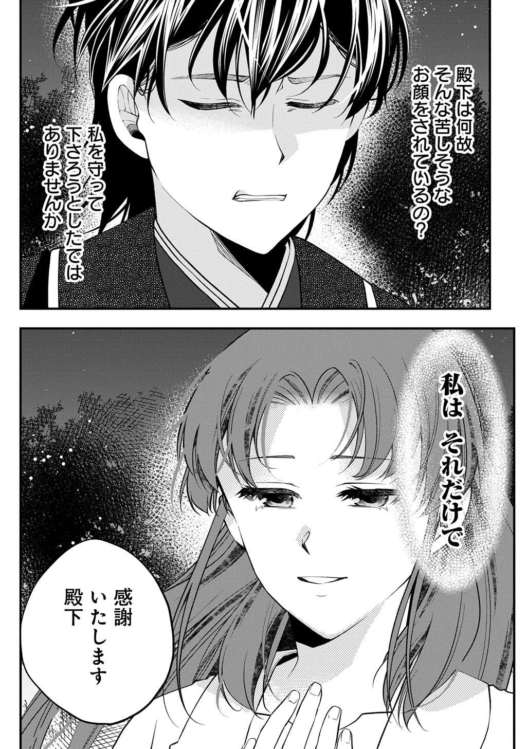 Koukyuu no Boukyakuhi: Rinne no Hana wa Kanjo to Narite Kaerizaku - Chapter 8.2 - Page 19