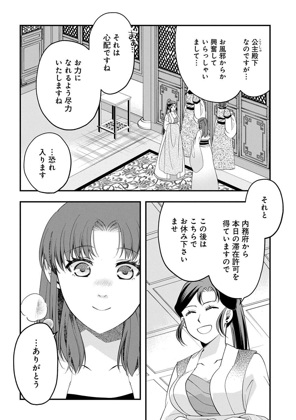 Koukyuu no Boukyakuhi: Rinne no Hana wa Kanjo to Narite Kaerizaku - Chapter 8.2 - Page 2