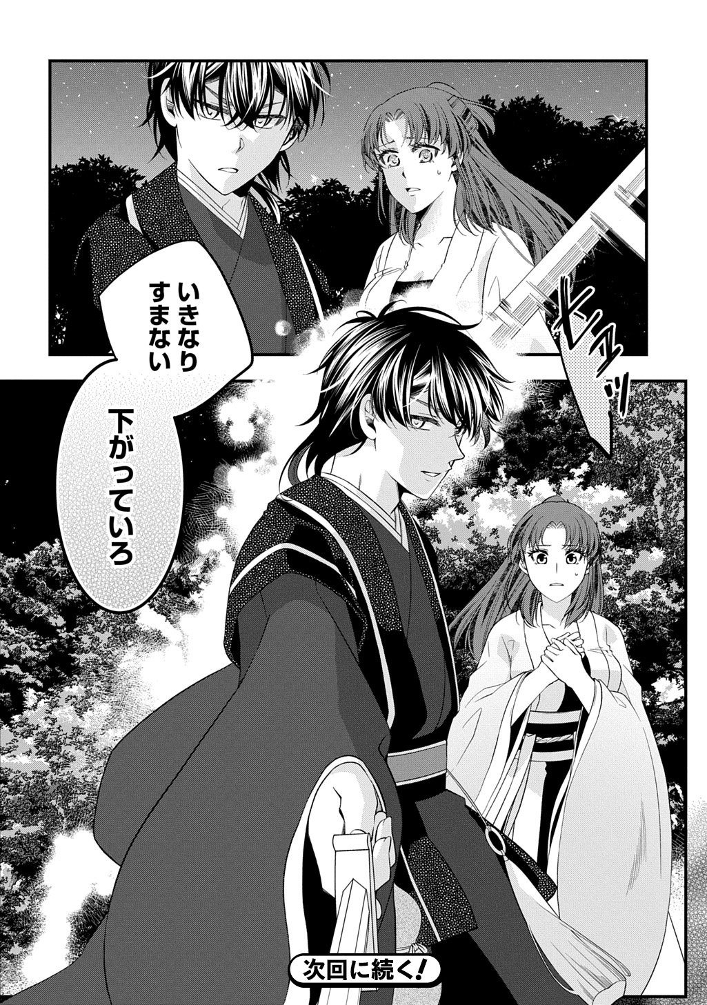 Koukyuu no Boukyakuhi: Rinne no Hana wa Kanjo to Narite Kaerizaku - Chapter 8.2 - Page 22