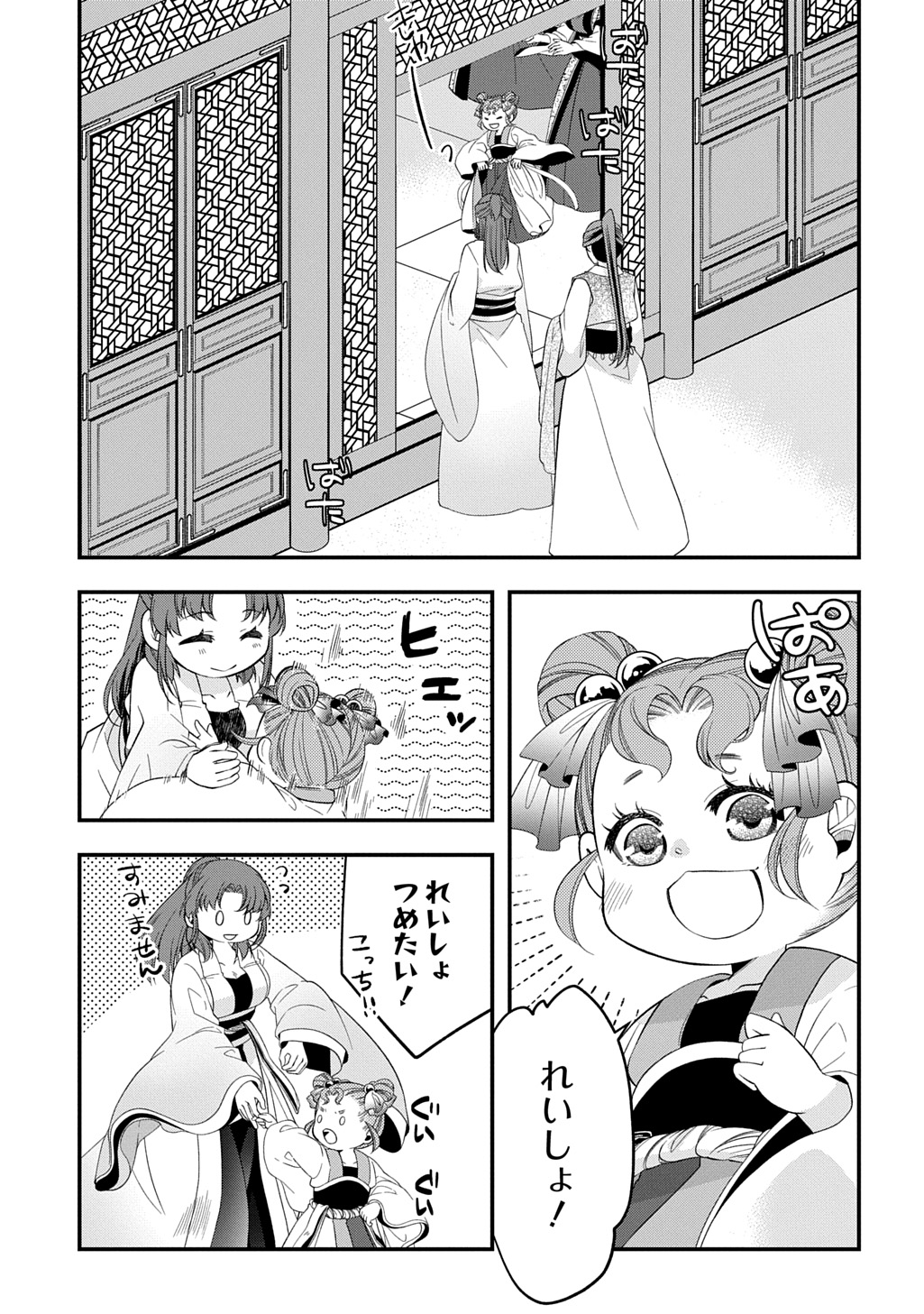 Koukyuu no Boukyakuhi: Rinne no Hana wa Kanjo to Narite Kaerizaku - Chapter 8.2 - Page 3