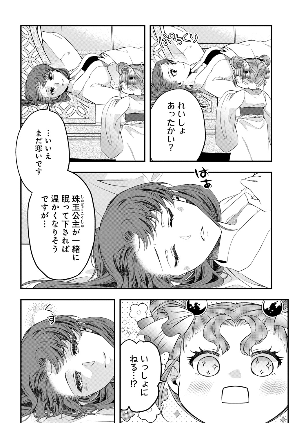 Koukyuu no Boukyakuhi: Rinne no Hana wa Kanjo to Narite Kaerizaku - Chapter 8.2 - Page 4