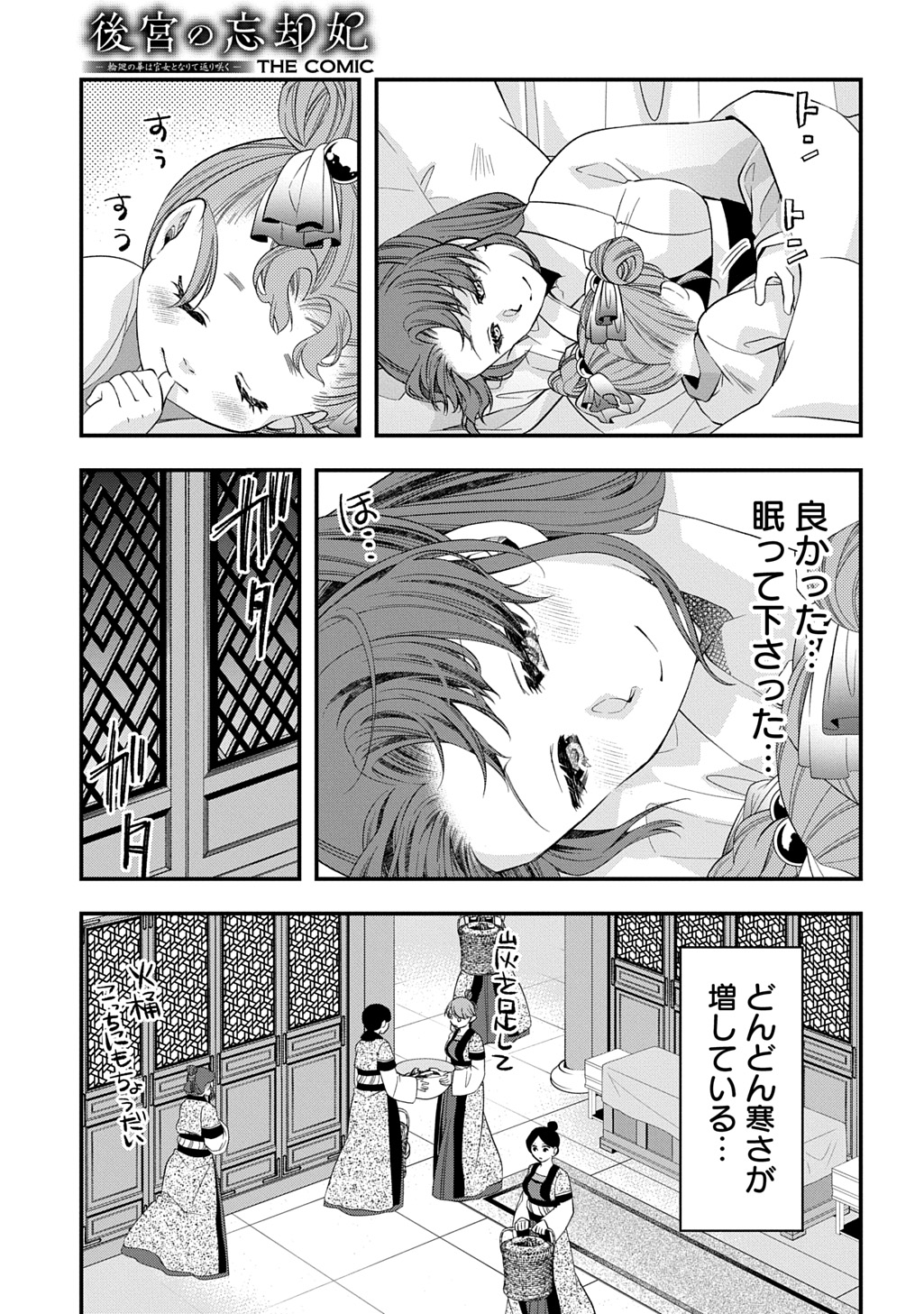 Koukyuu no Boukyakuhi: Rinne no Hana wa Kanjo to Narite Kaerizaku - Chapter 8.2 - Page 5