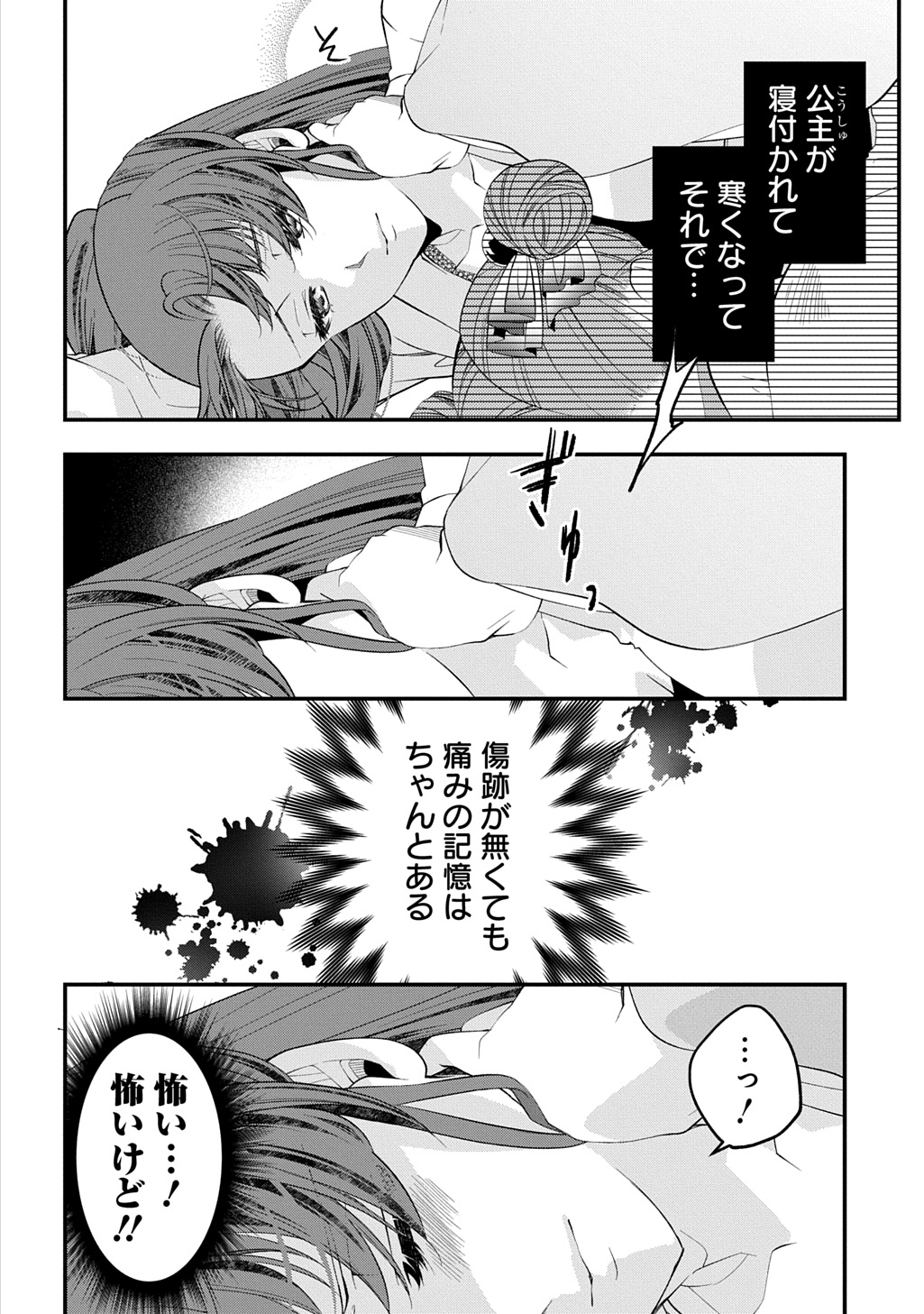 Koukyuu no Boukyakuhi: Rinne no Hana wa Kanjo to Narite Kaerizaku - Chapter 8.2 - Page 6