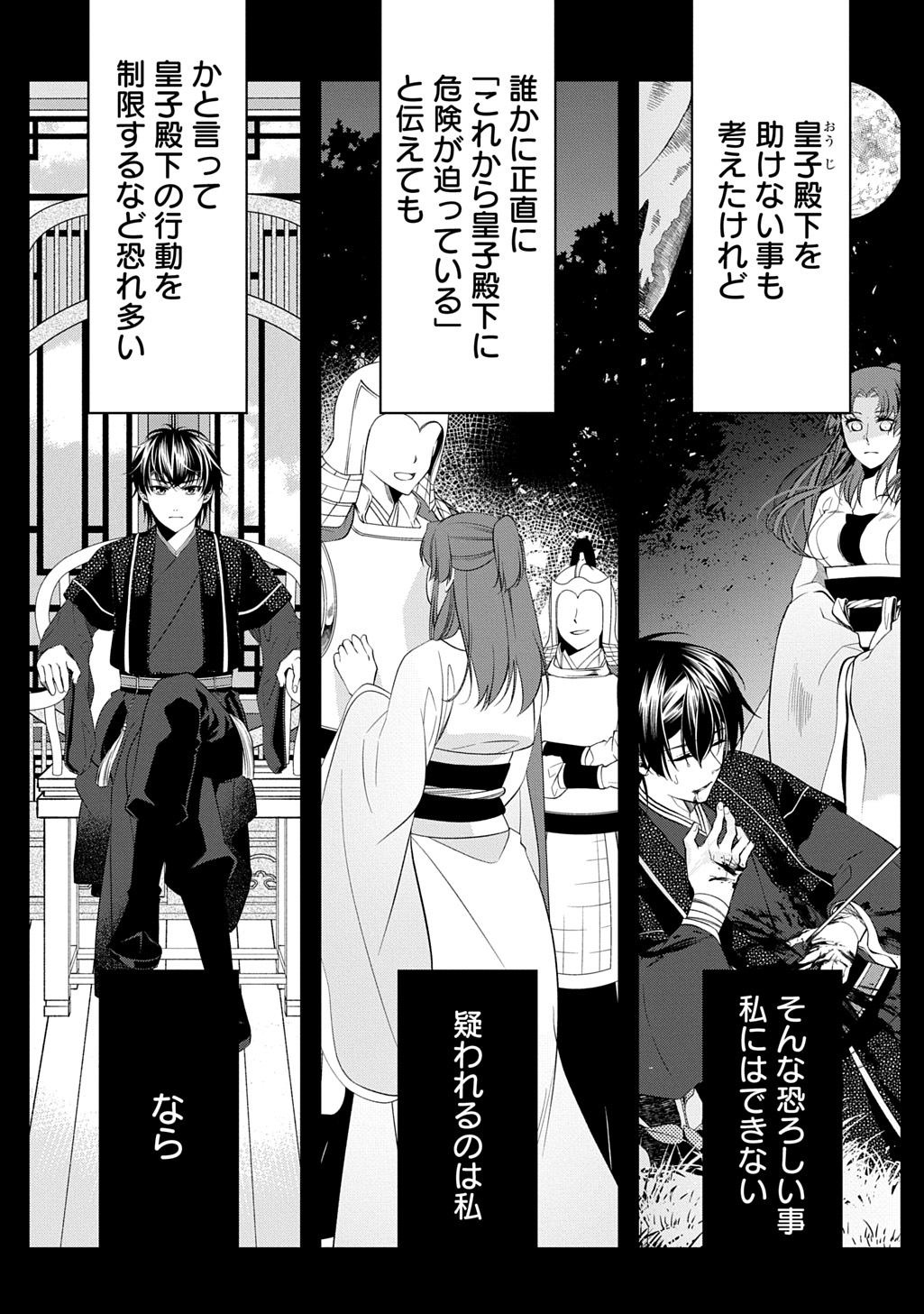 Koukyuu no Boukyakuhi: Rinne no Hana wa Kanjo to Narite Kaerizaku - Chapter 8.2 - Page 7