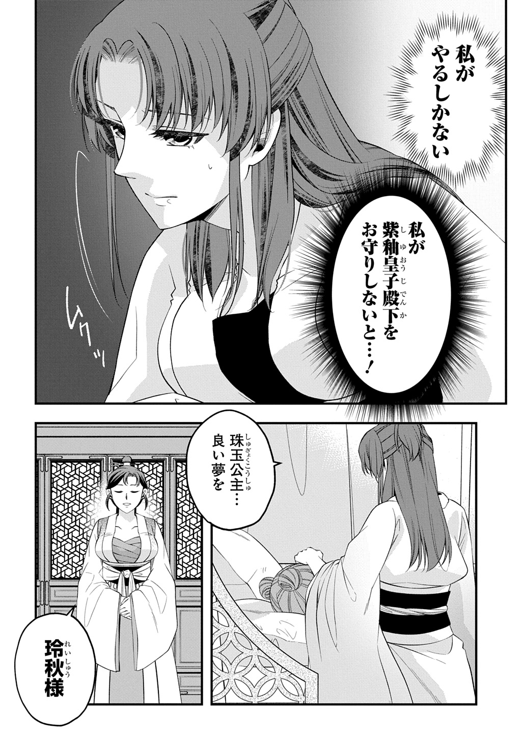 Koukyuu no Boukyakuhi: Rinne no Hana wa Kanjo to Narite Kaerizaku - Chapter 8.2 - Page 8