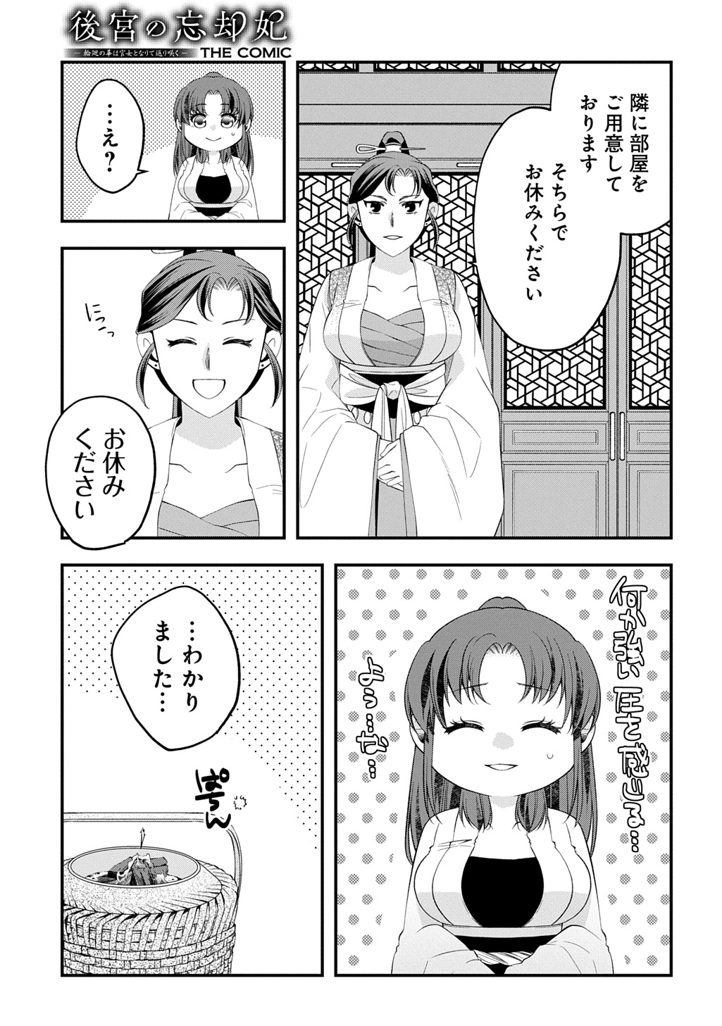 Koukyuu no Boukyakuhi: Rinne no Hana wa Kanjo to Narite Kaerizaku - Chapter 8.2 - Page 9